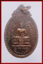 เหรียญหลวงพ่อดำวัดสนามไชย(3765)